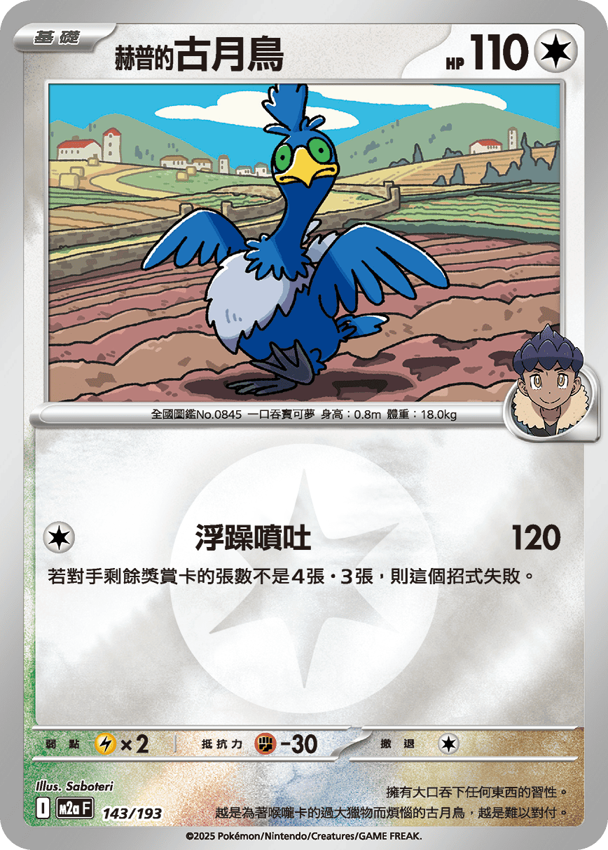 赫普的古月鳥