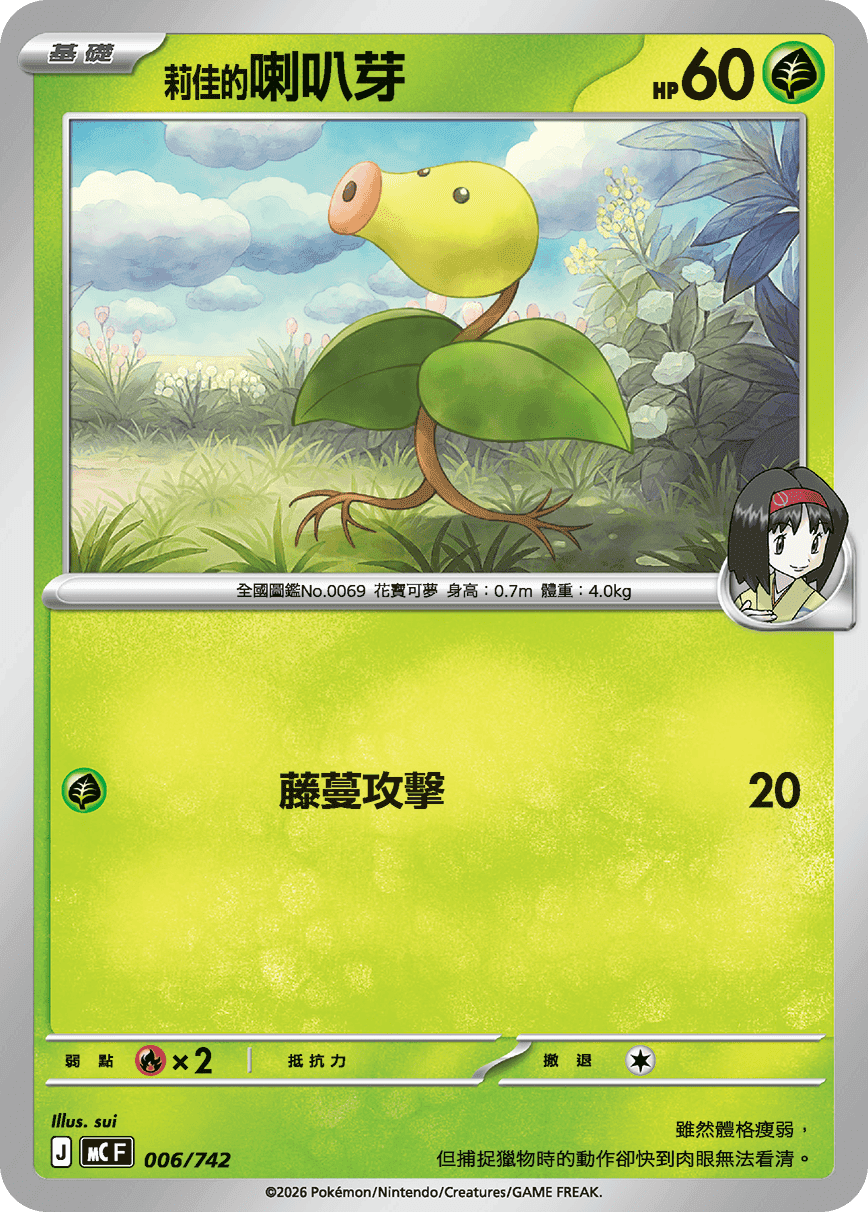 <莉佳的>喇叭芽