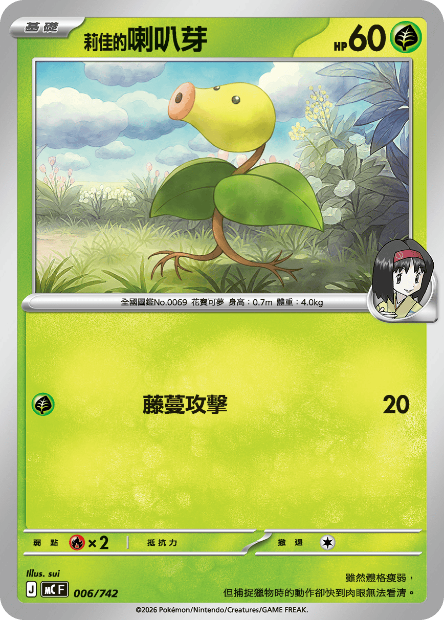 <莉佳的>喇叭芽