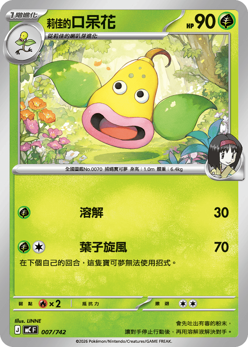 <莉佳的>口呆花