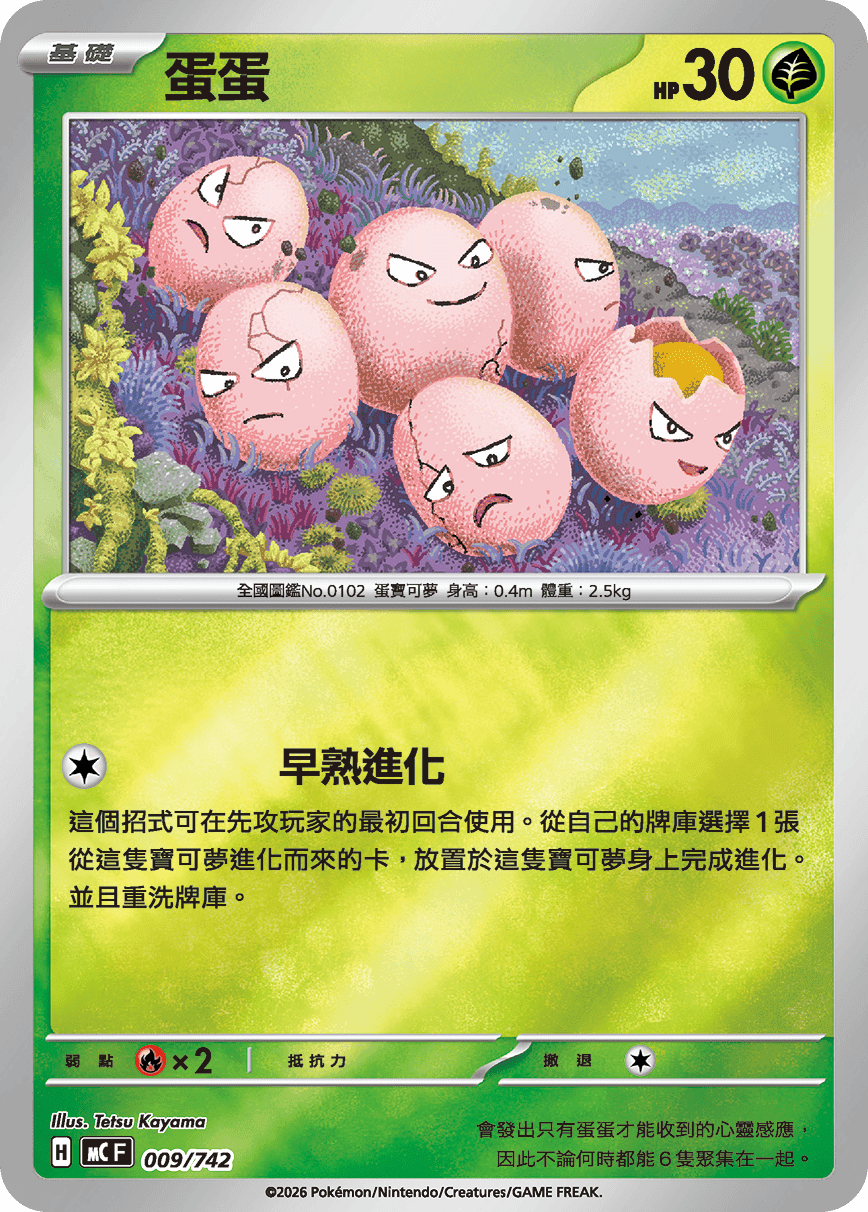 蛋蛋