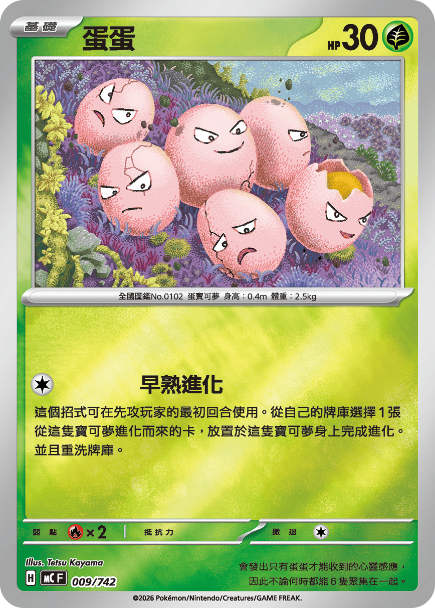 蛋蛋