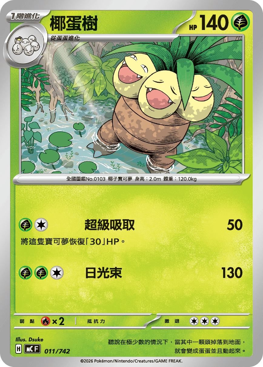 椰蛋樹