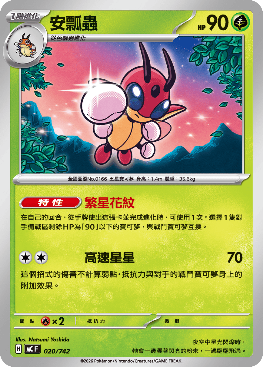 安瓢蟲