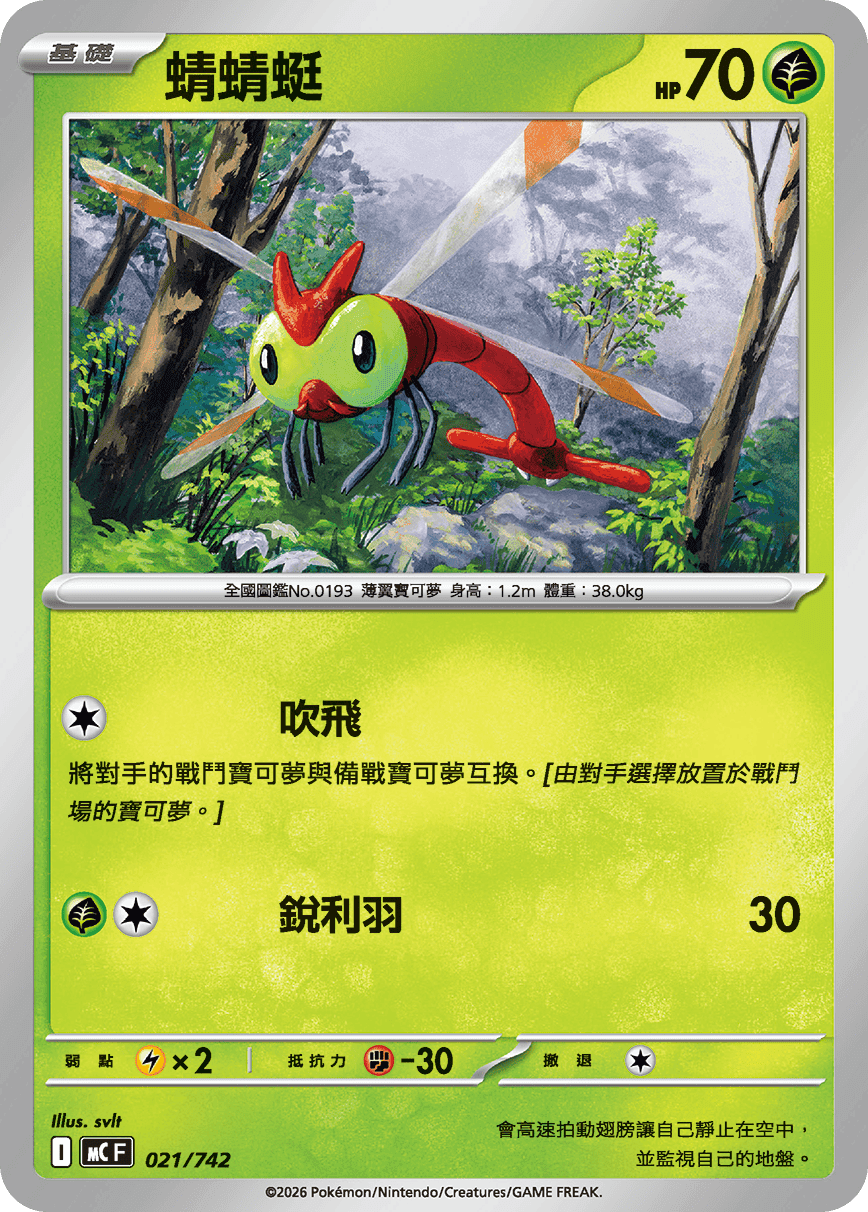 蜻蜻蜓
