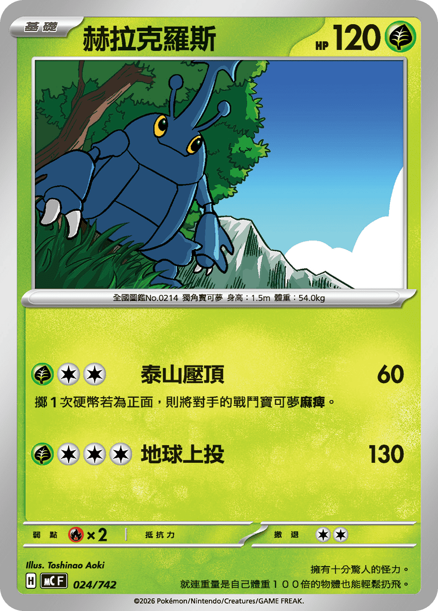 赫拉克羅斯