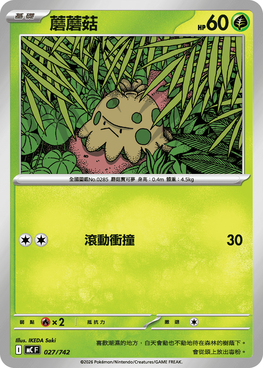 蘑蘑菇