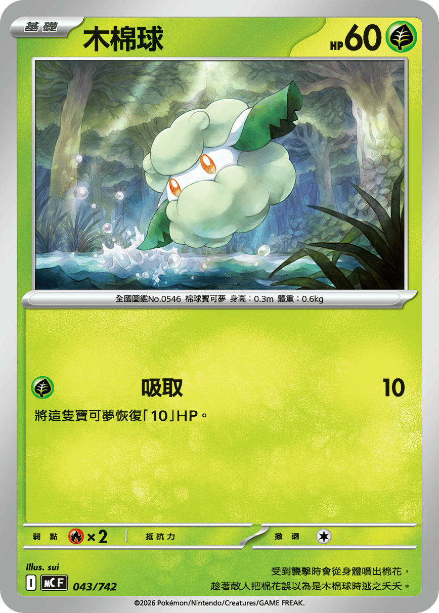 木棉球