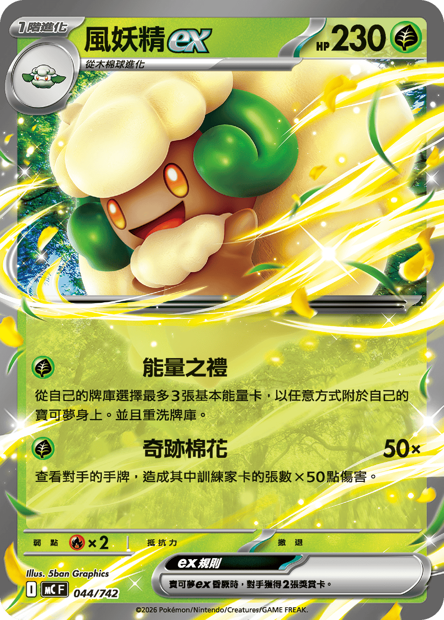 風妖精ex