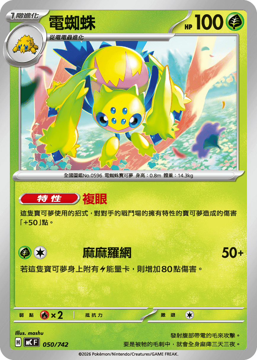 電蜘蛛