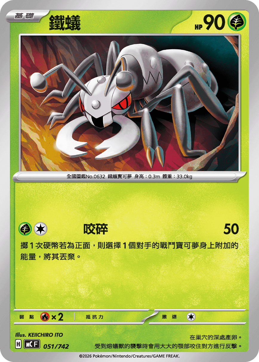 鐵蟻