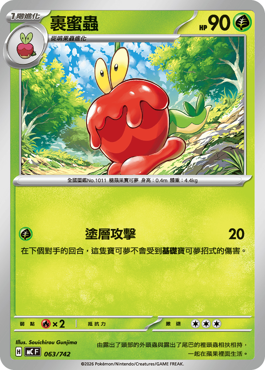 裹蜜蟲