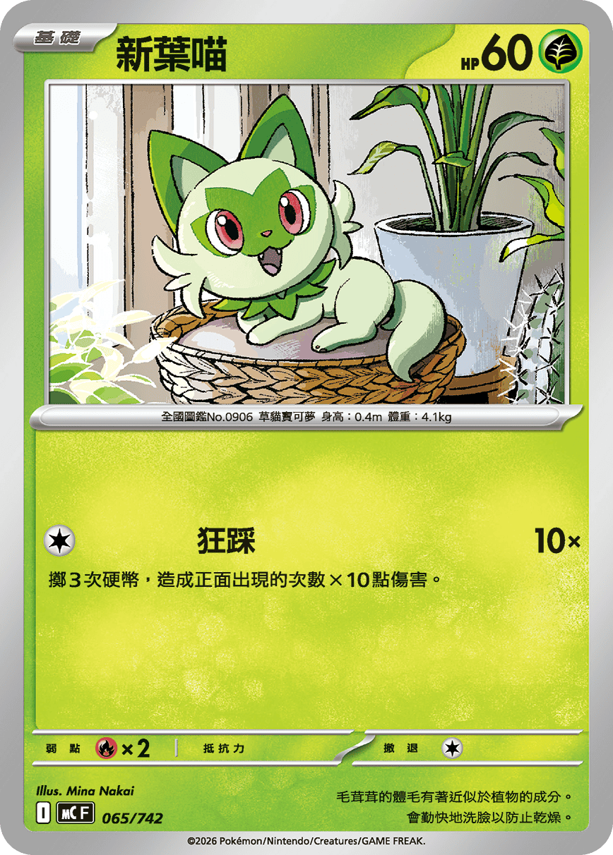 新葉喵