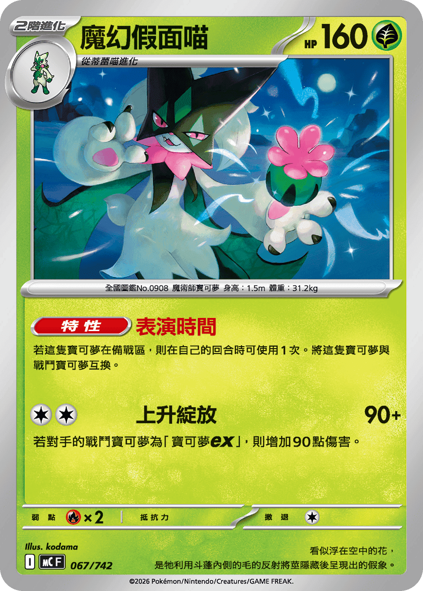 魔幻假面喵