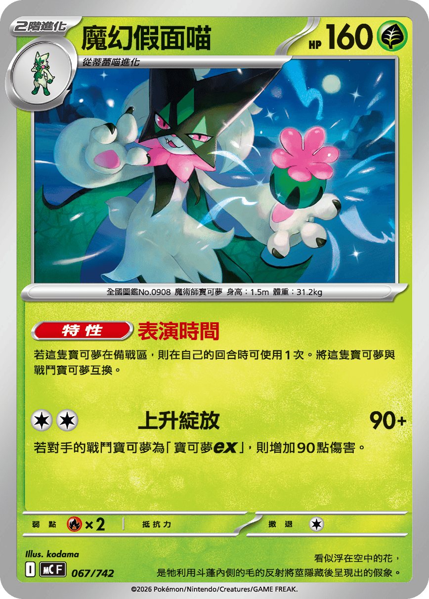 魔幻假面喵