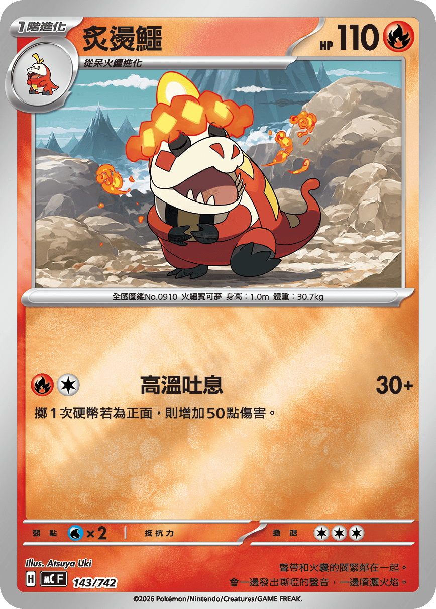 炙燙鱷