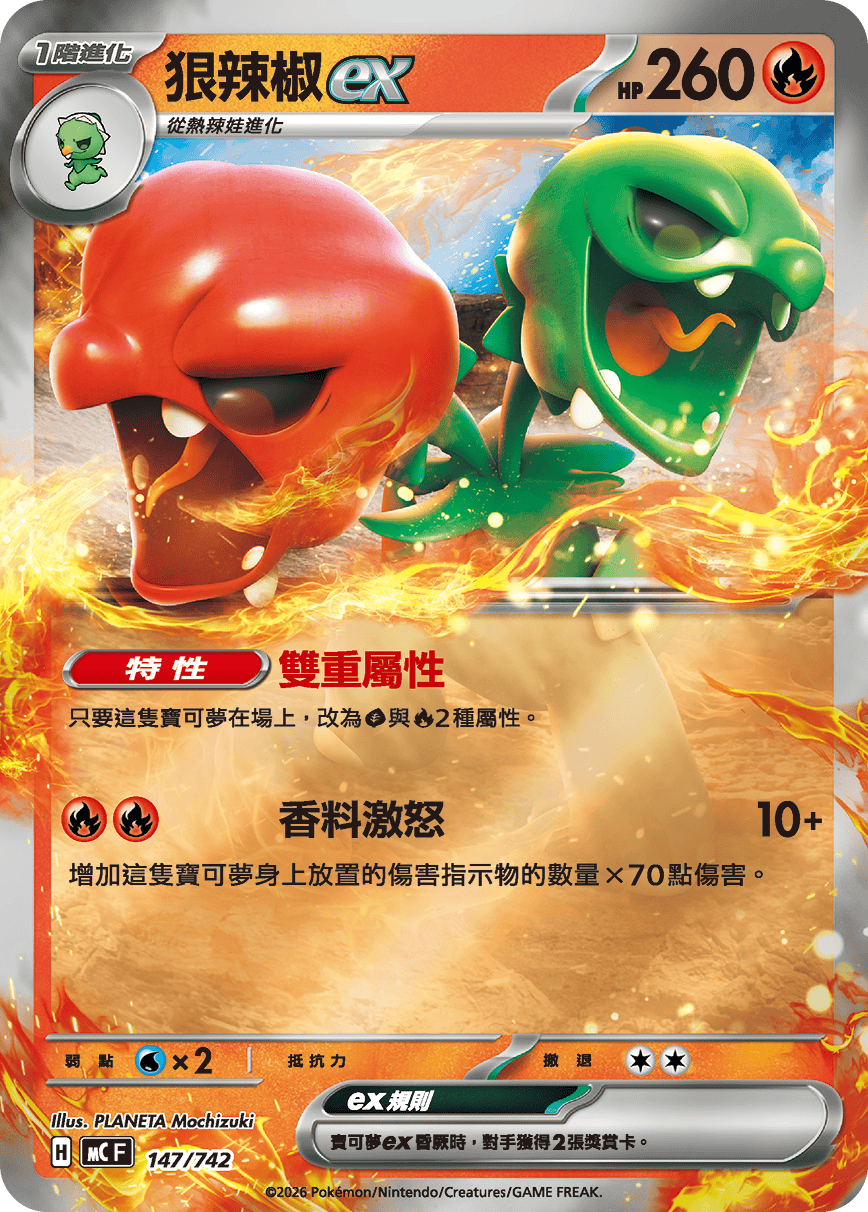 狠辣椒ex