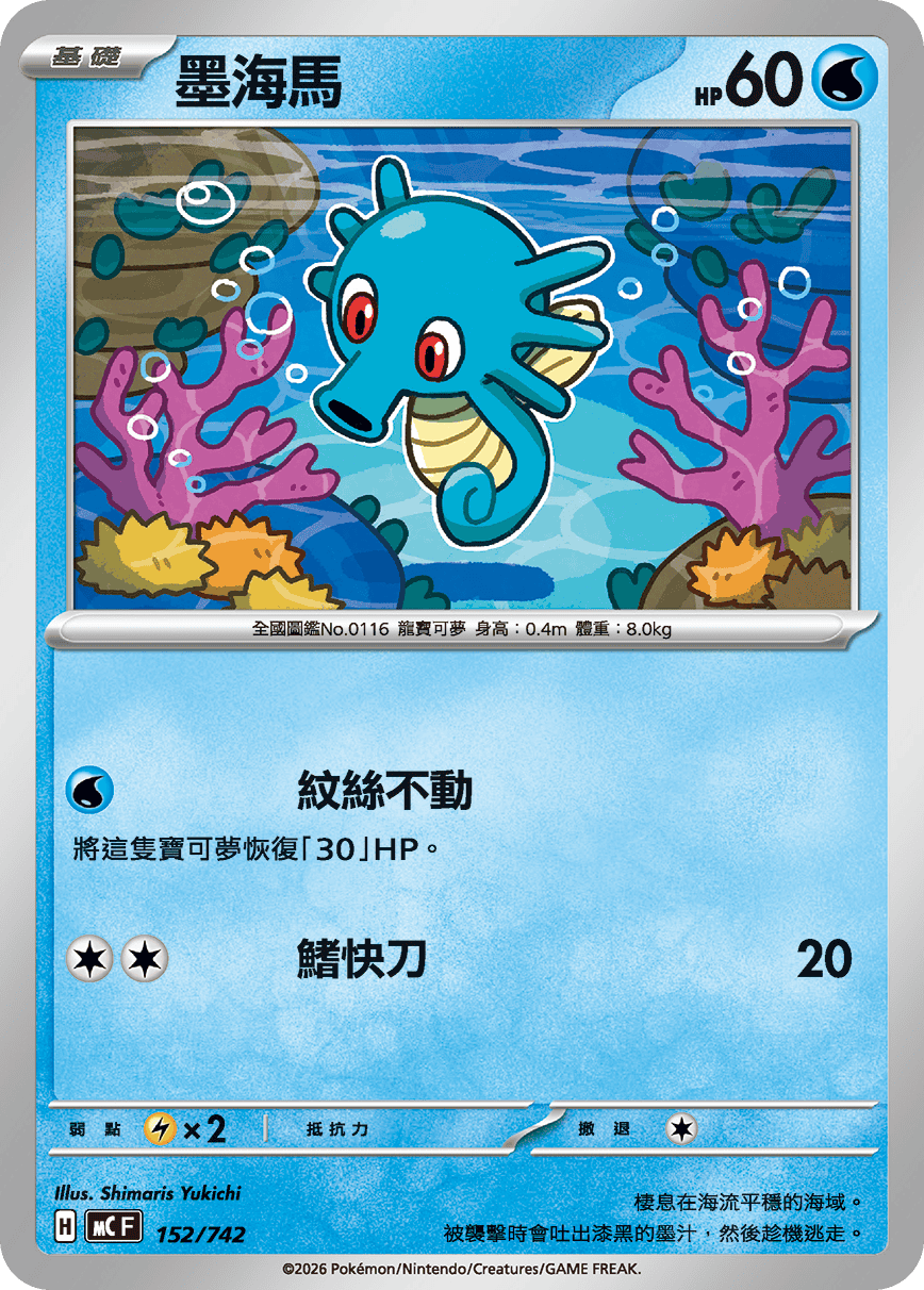 墨海馬