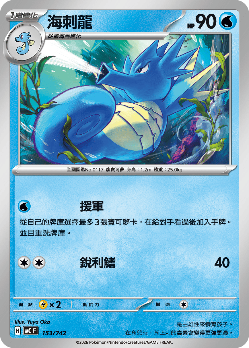 海刺龍