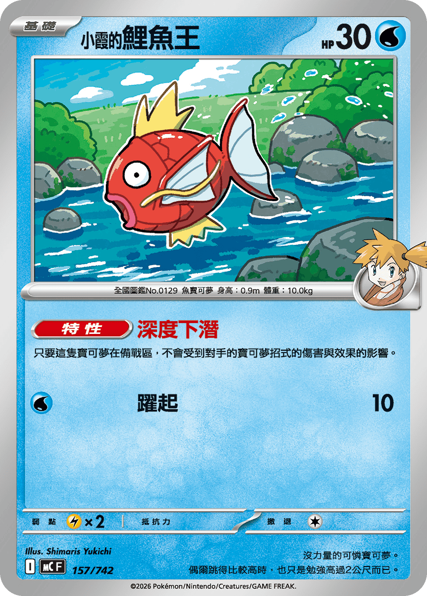 <小霞的>鯉魚王