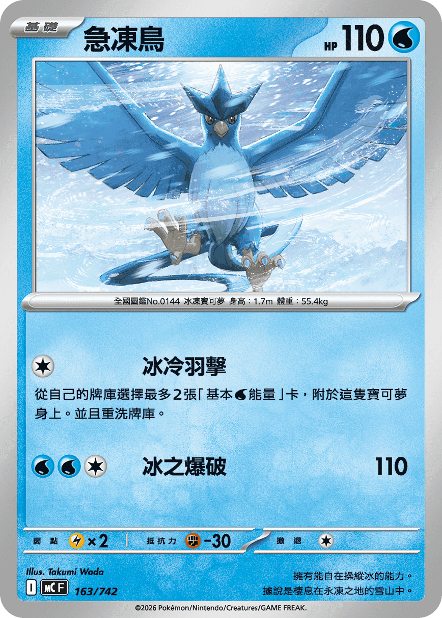 急凍鳥