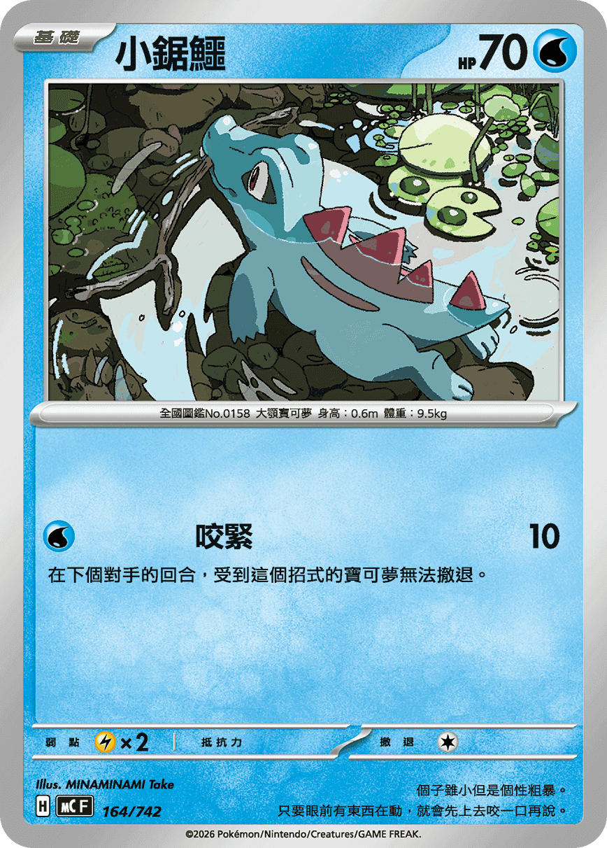 小鋸鱷