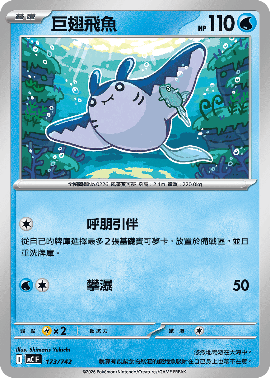 巨翅飛魚