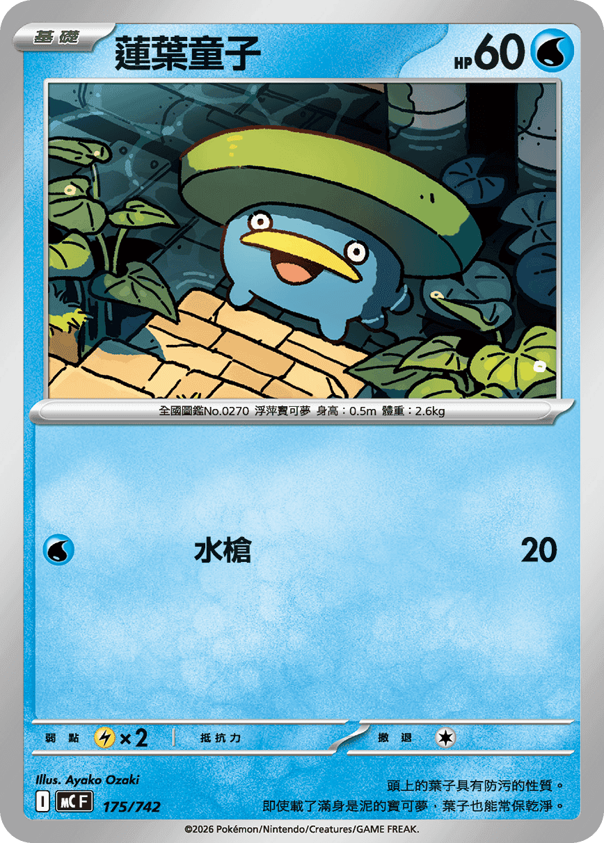 蓮葉童子