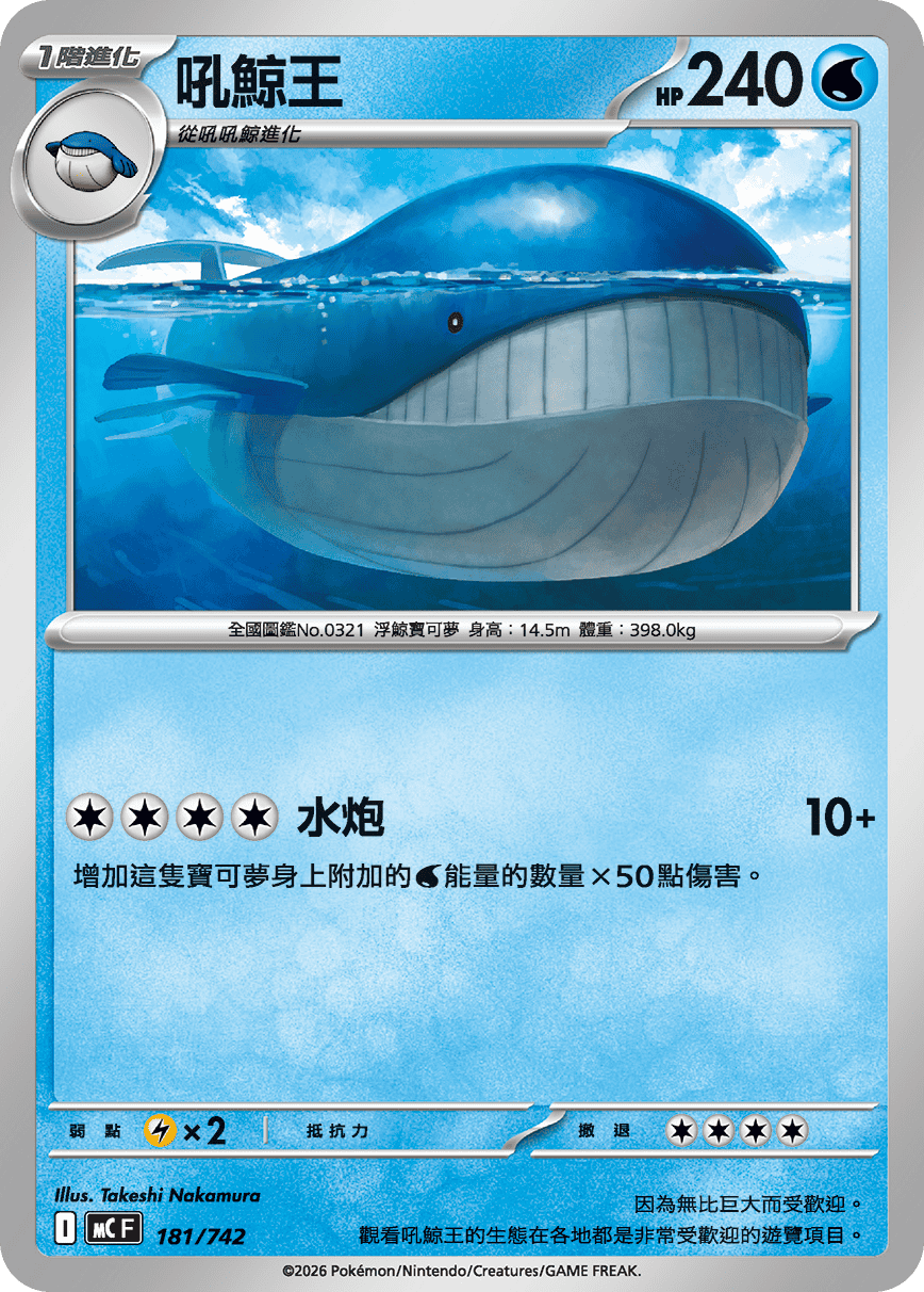 吼鯨王
