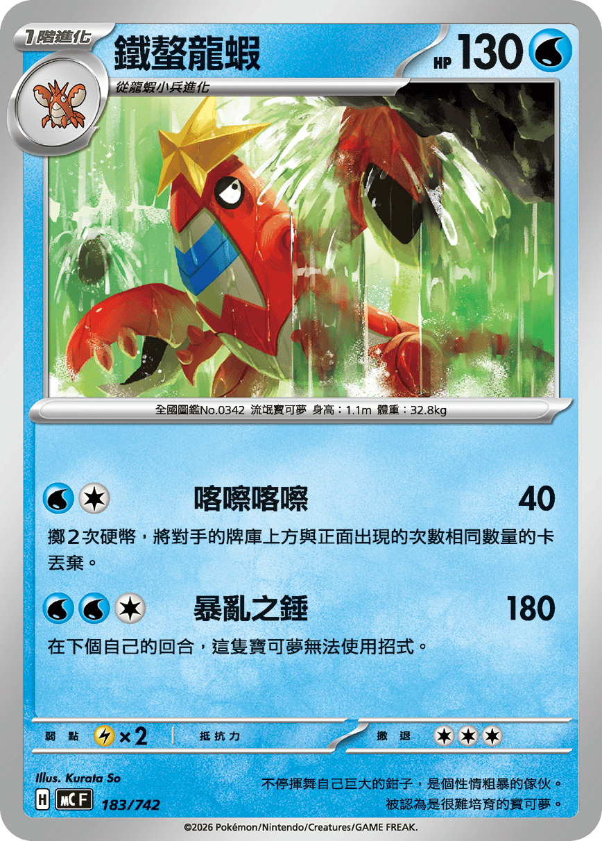 鐵螯龍蝦