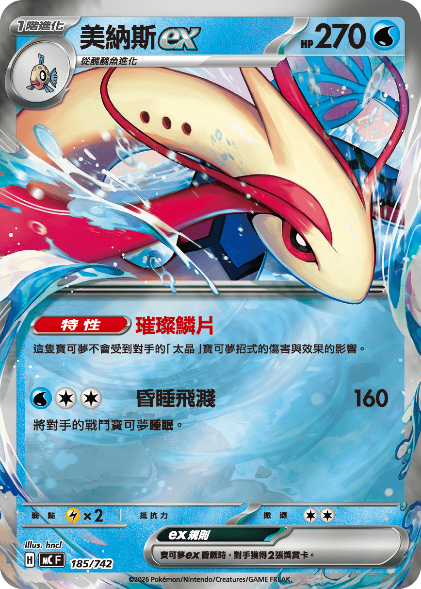 美納斯ex
