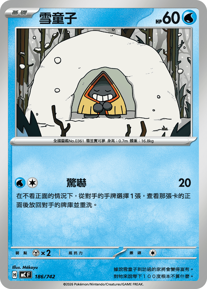 雪童子