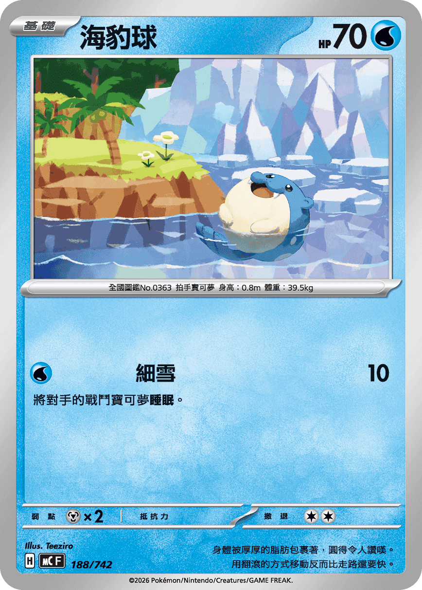 海豹球