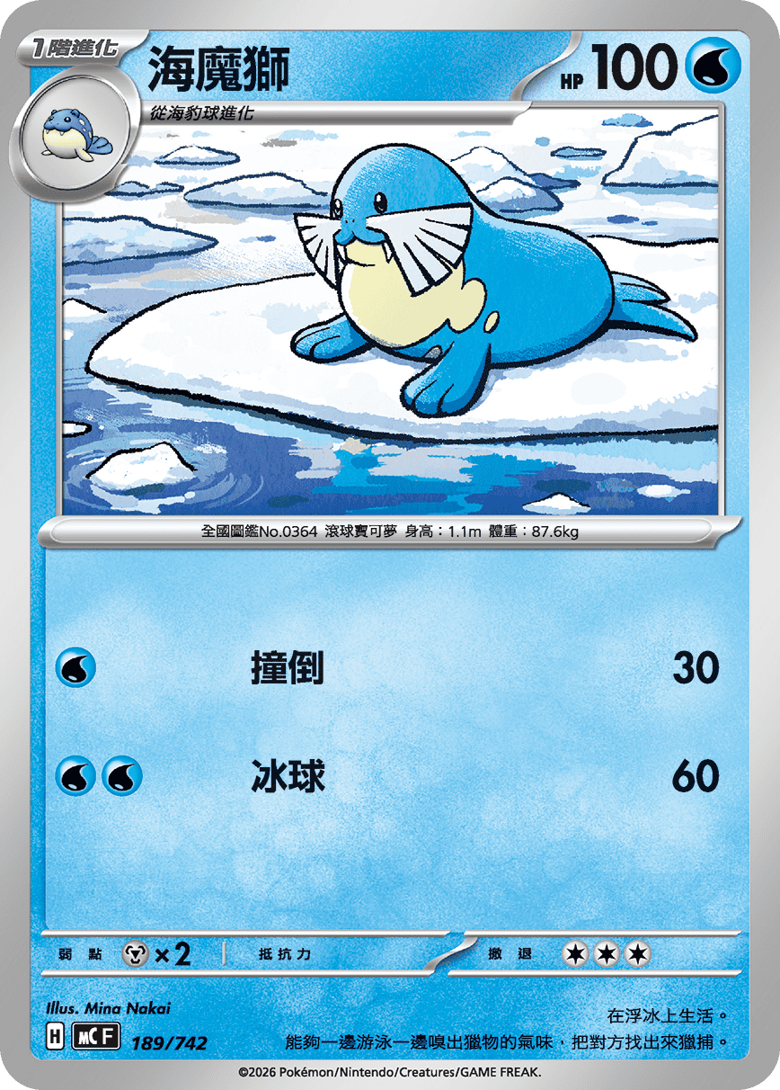 海魔獅