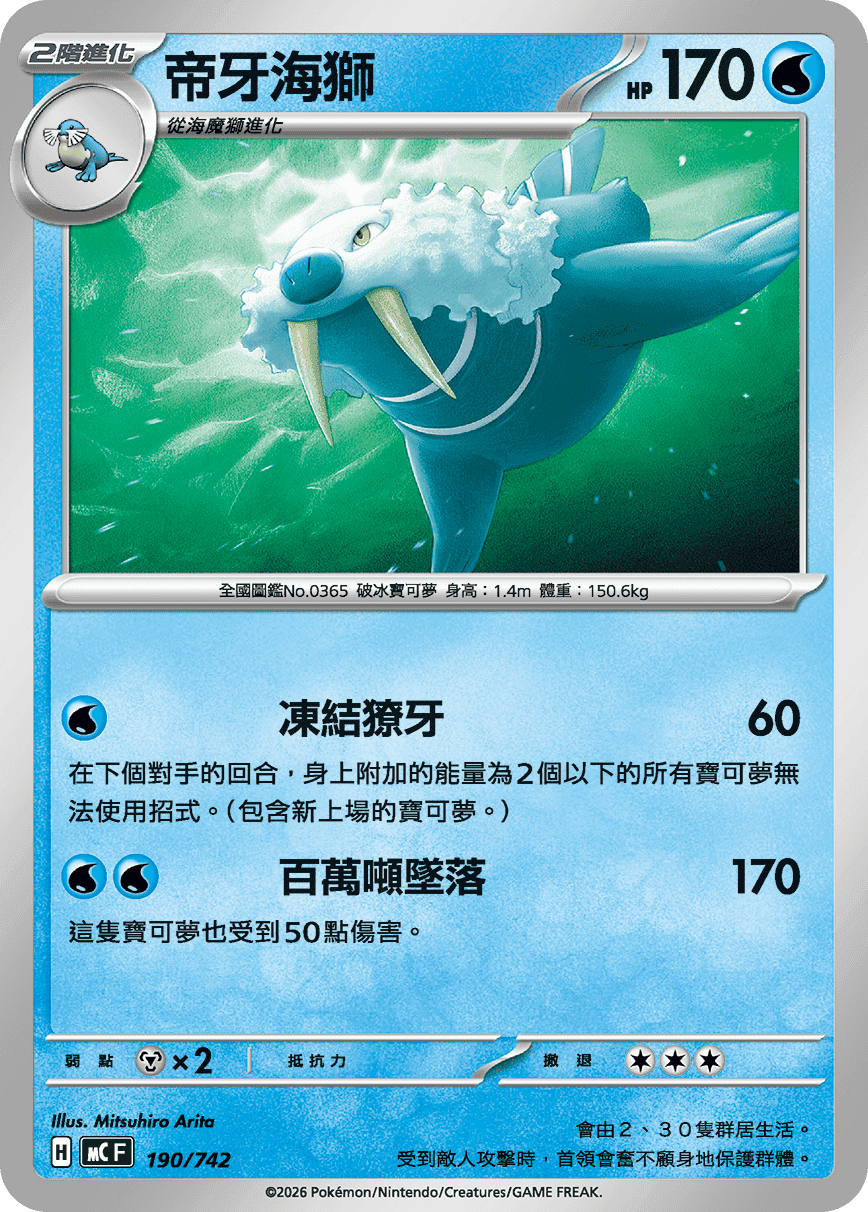 帝牙海獅