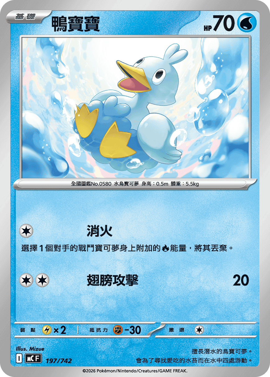 鴨寶寶
