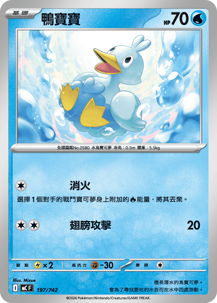 鴨寶寶