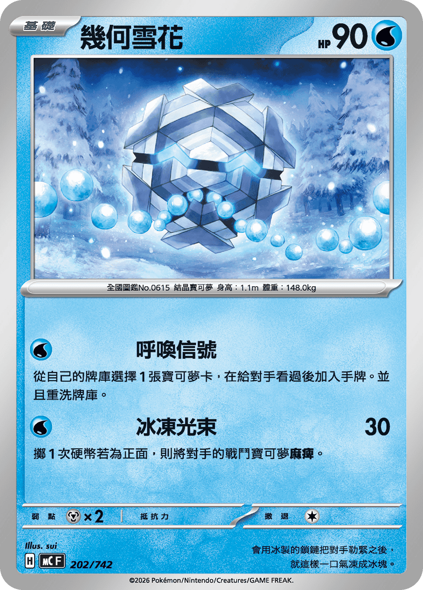 幾何雪花