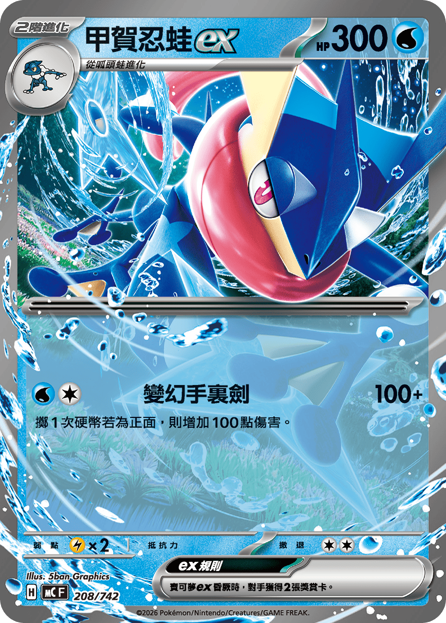甲賀忍蛙ex