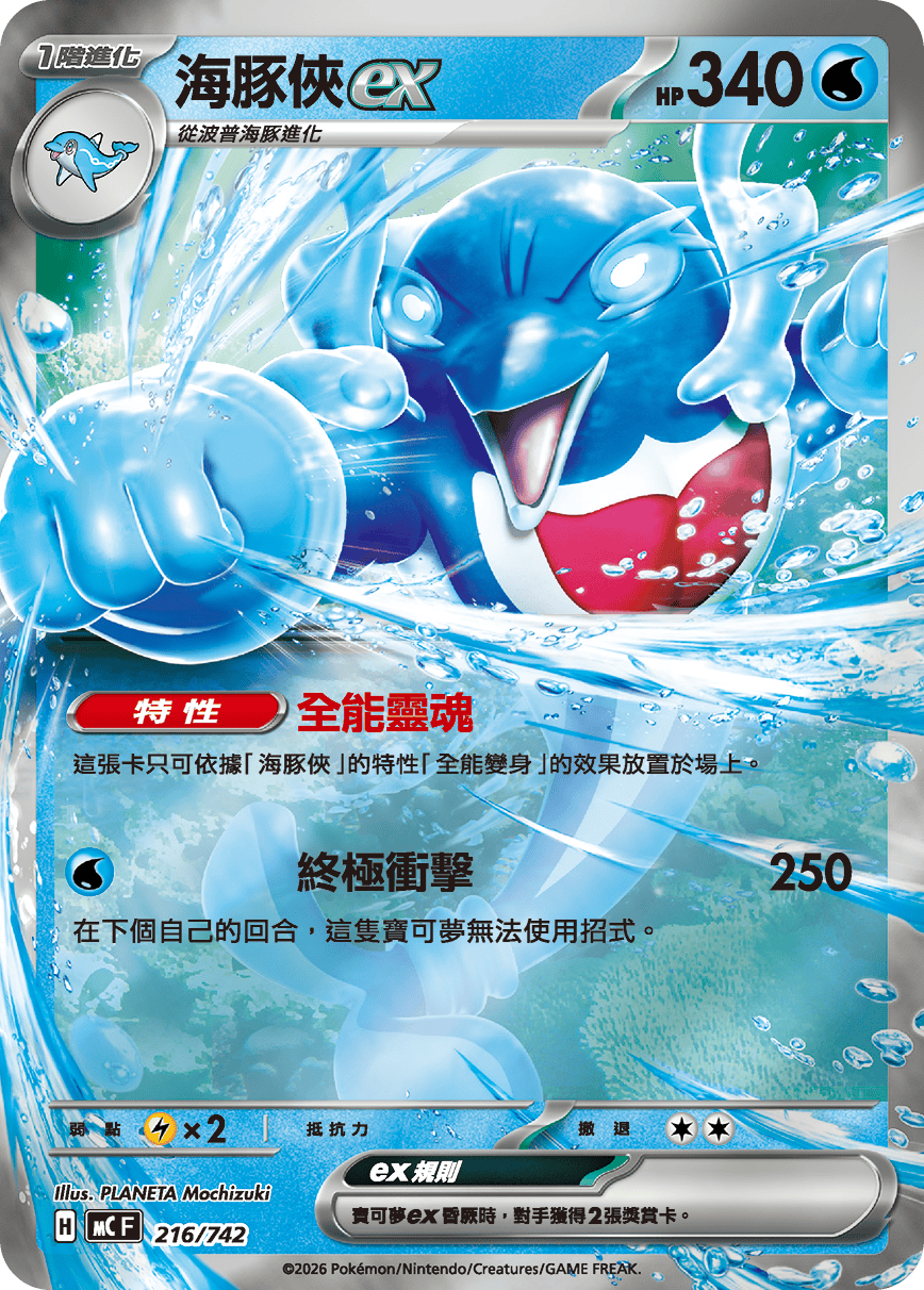 海豚俠ex