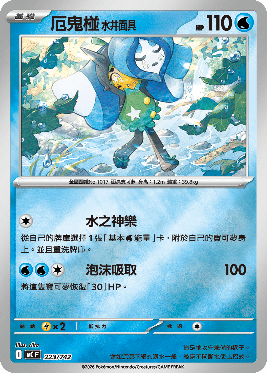 厄鬼椪 水井面具