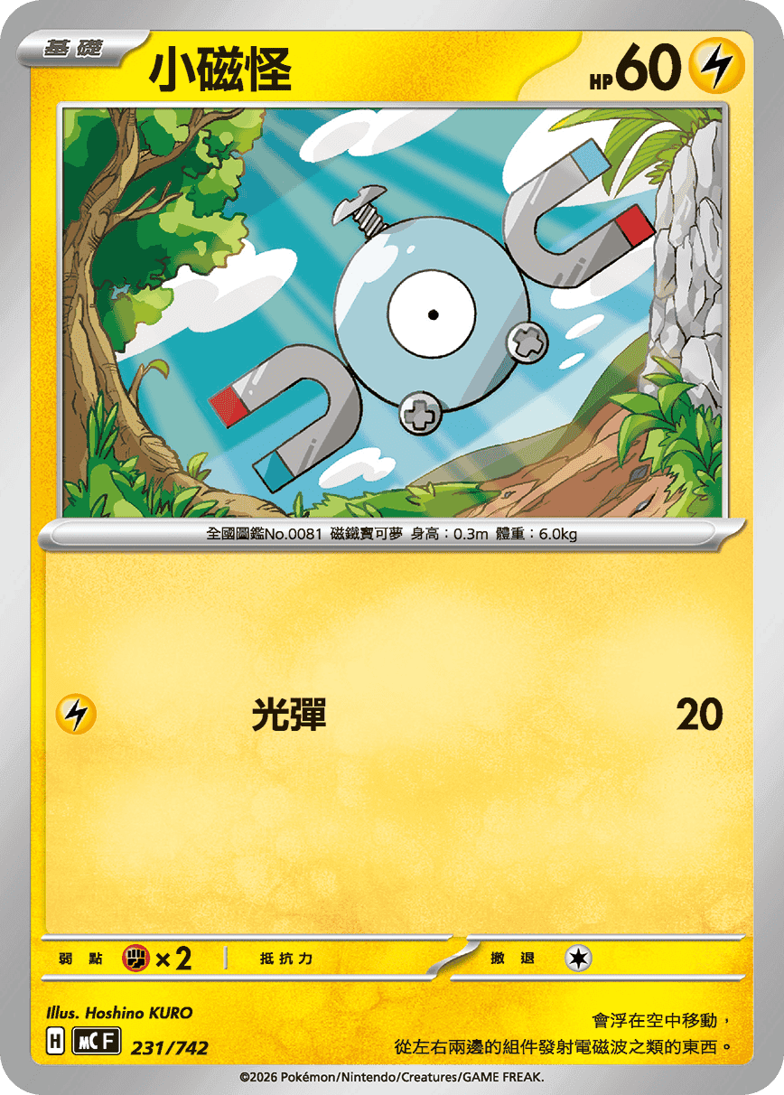 小磁怪
