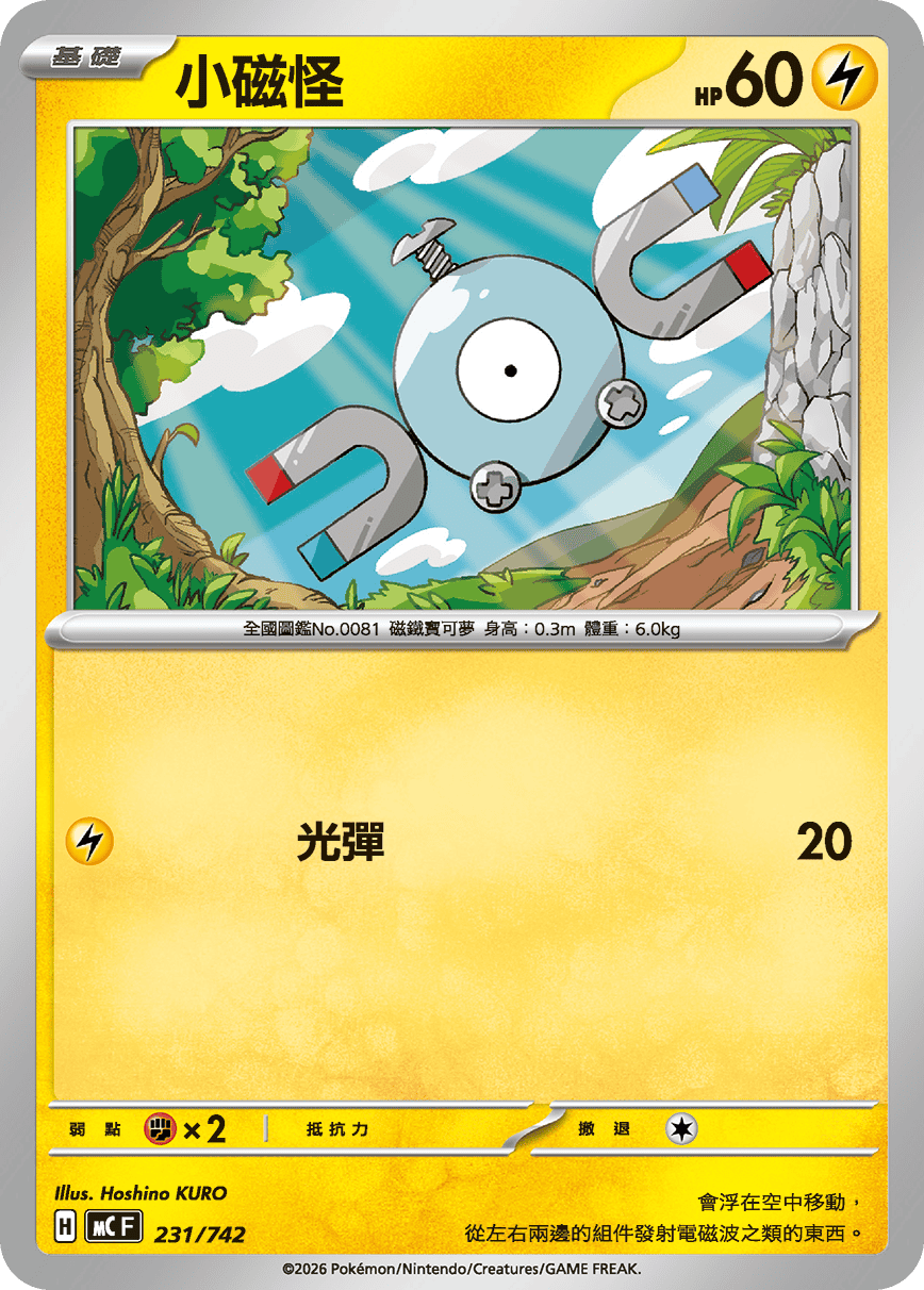 小磁怪