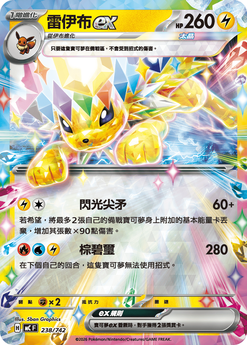 雷伊布ex