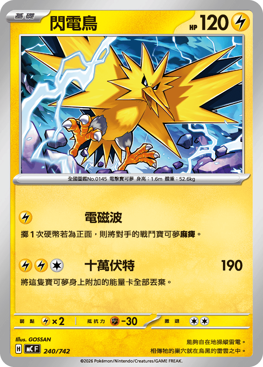閃電鳥