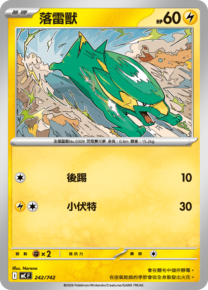 落雷獸