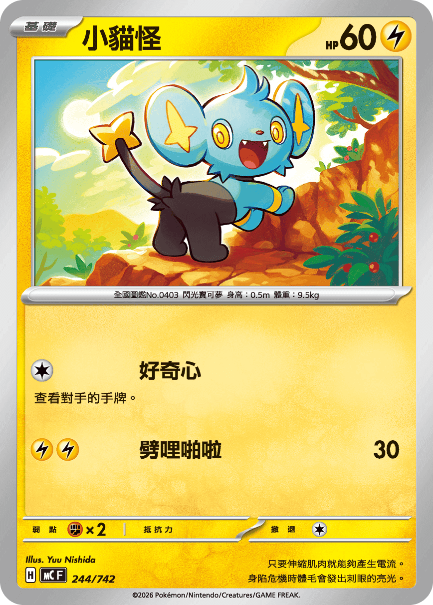 小貓怪