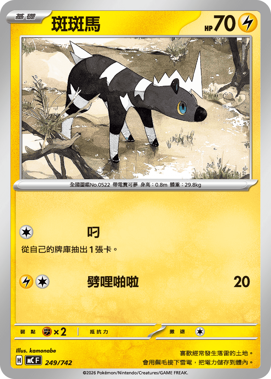 斑斑馬
