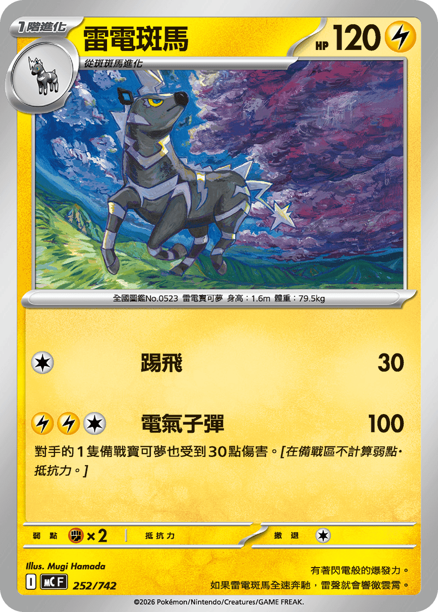 雷電斑馬