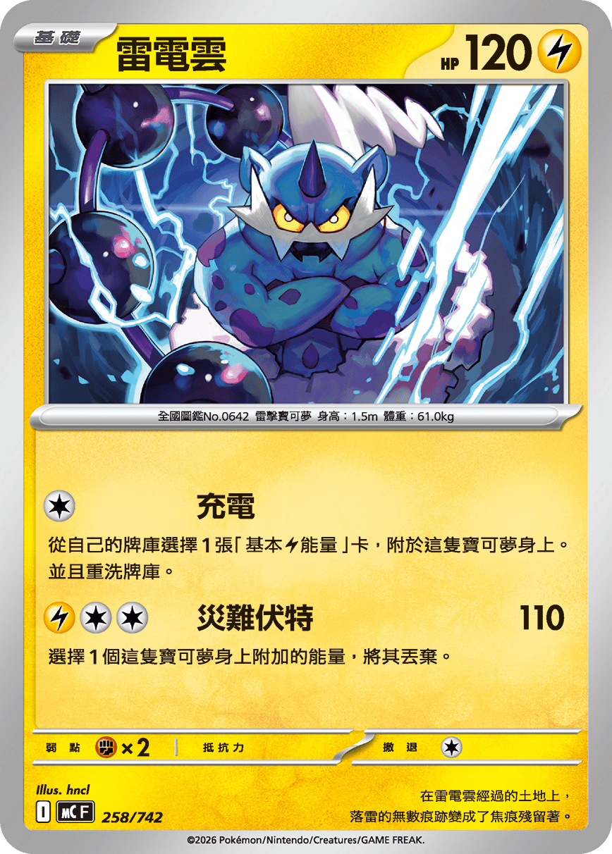 雷電雲